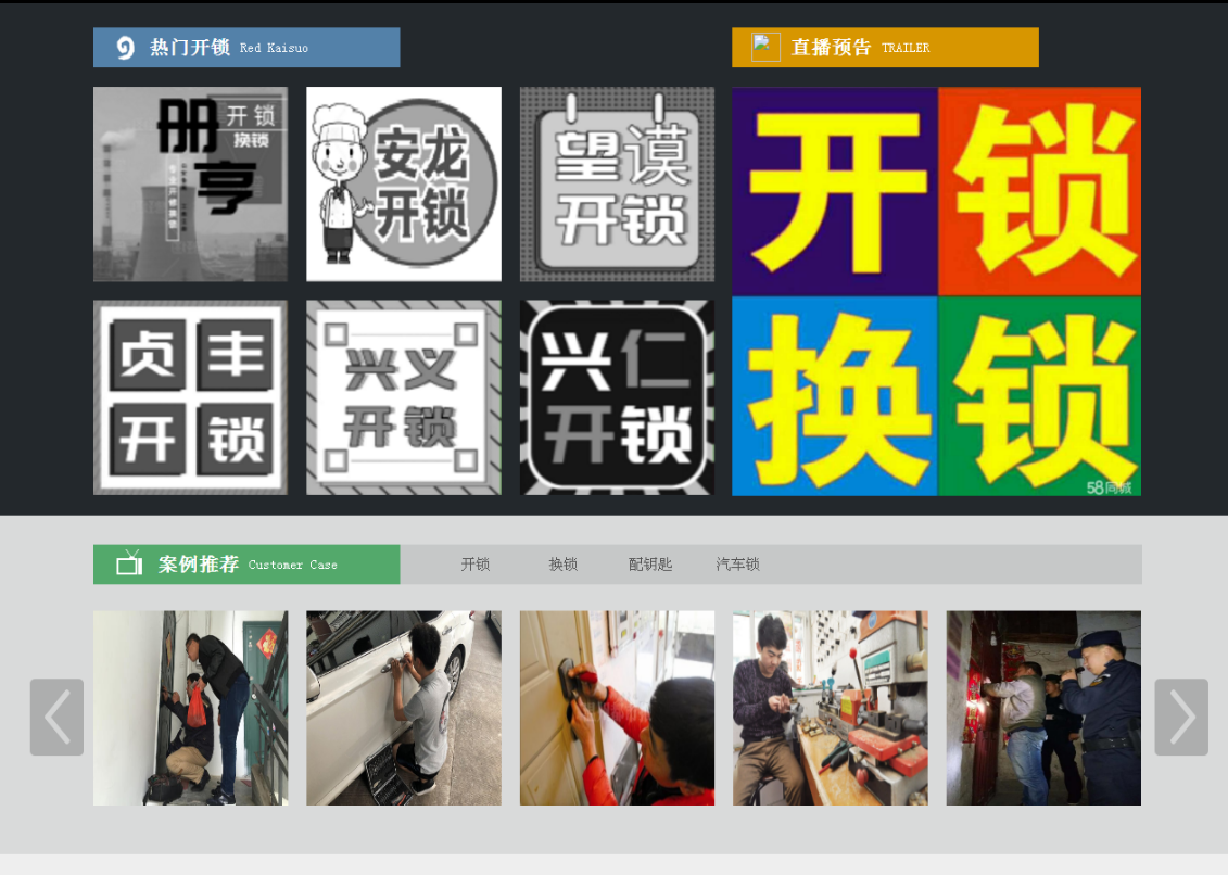 凤岗镇黔西南开锁网门户网站